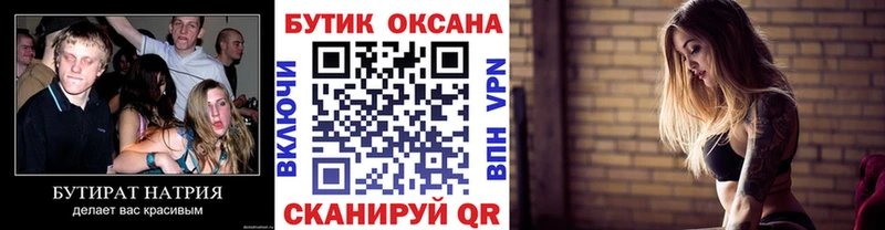 Бутират Butirat Гудермес